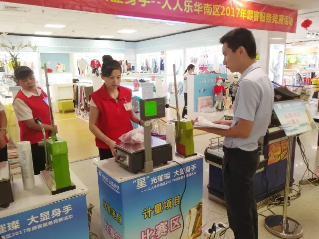“星”光璀璨 大顯身手--人人樂(lè)華南區(qū)開(kāi)展2017年服務(wù)競(jìng)賽活動(dòng)