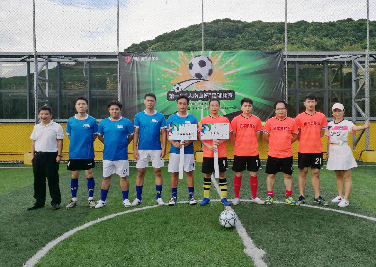 人人樂(lè)參加南山街道總工會(huì)首屆