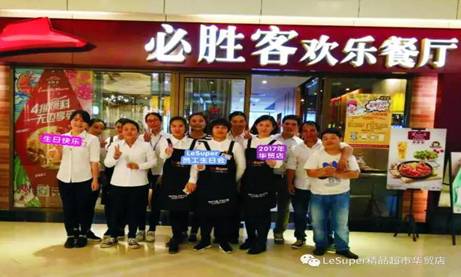 Le Super 華貿(mào)店員工生日會