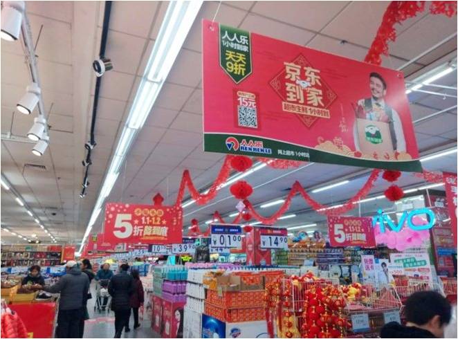 人人樂41家核心門店入駐京東到家