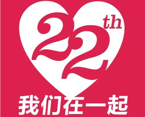 22周年慶 有獎留言名單公布