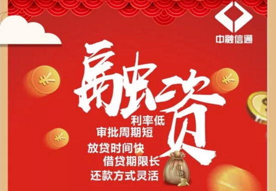 讓融資變得更輕松！