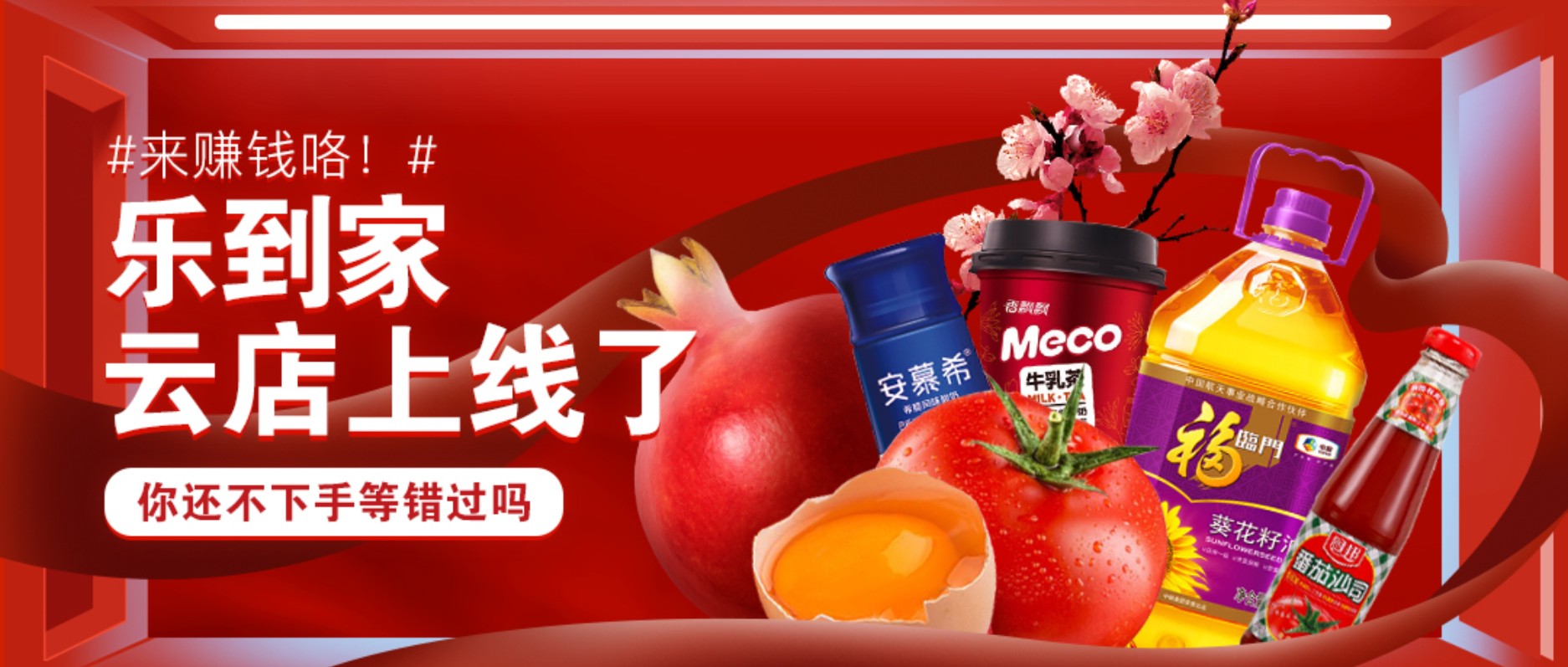 人人樂云店重磅上線，給顧客貼心的線上體驗，并全城招募合伙人