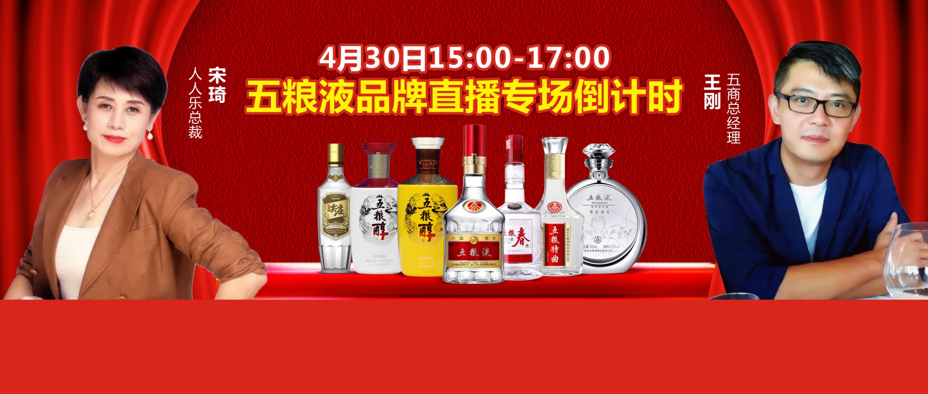 【倒計(jì)時(shí)2天】人人樂集團(tuán)&五糧液集團(tuán)品牌直播秒殺專場，互動抽獎~