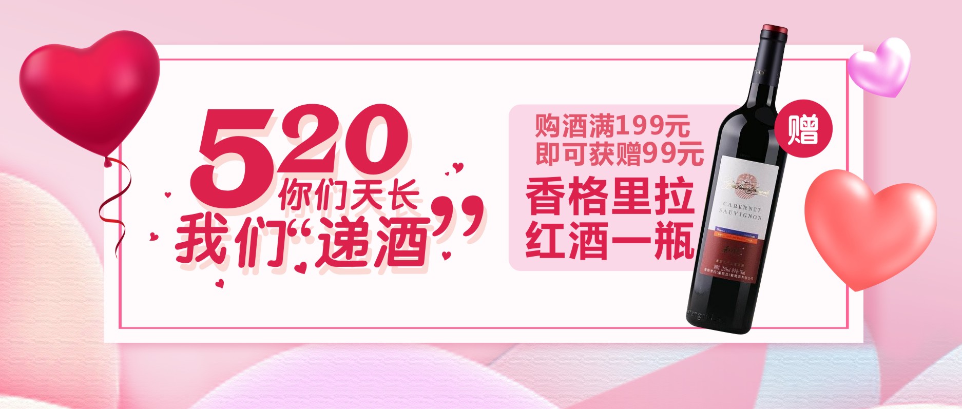 520，你們天長，我們“遞酒”
