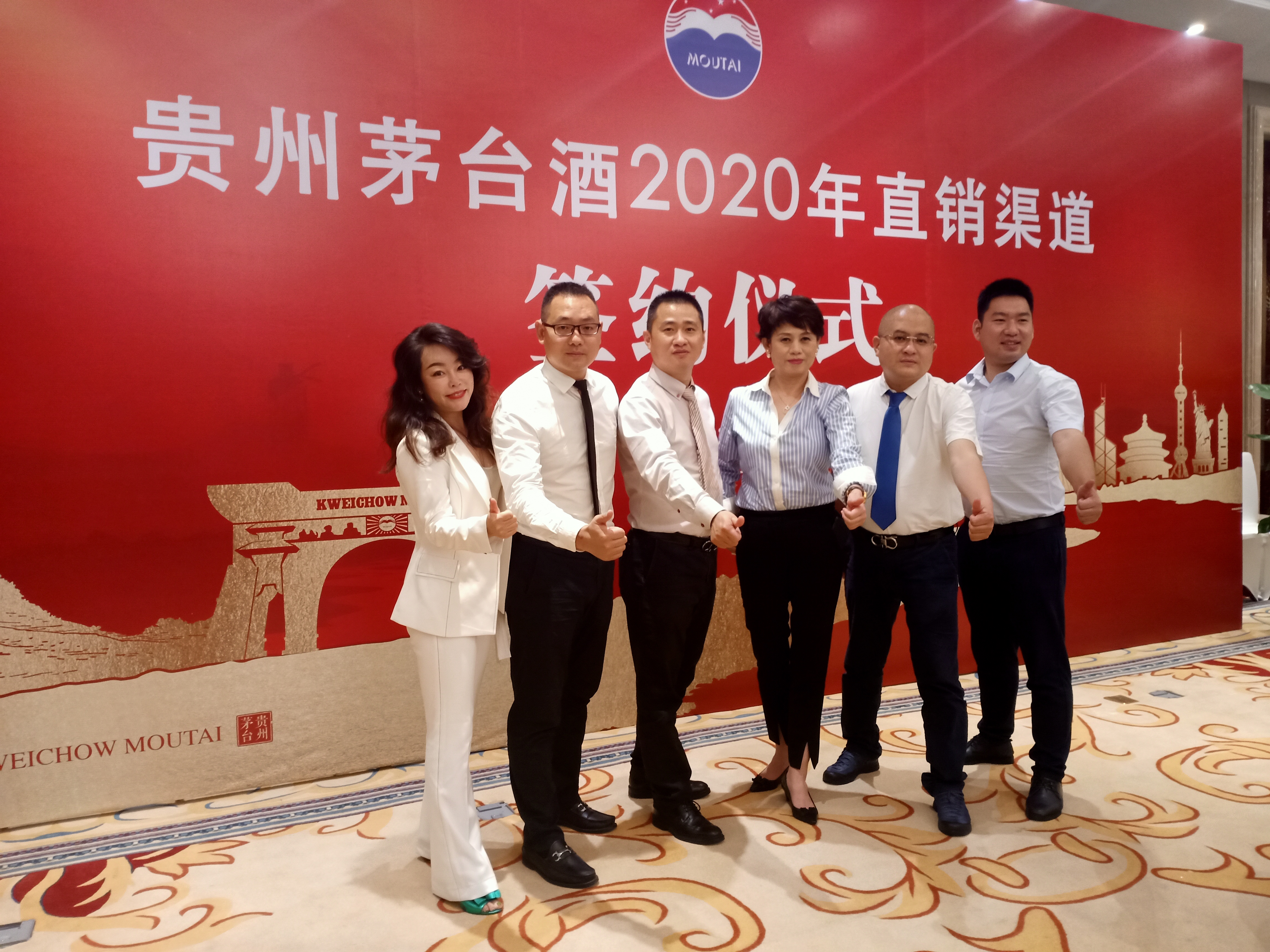 人人樂集團(tuán)與貴州茅臺集團(tuán)簽訂直供合同！