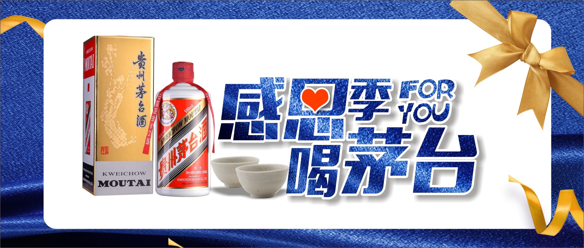 【積分門檻降低】感恩回饋，飛天茅臺福利升級活動開始啦！