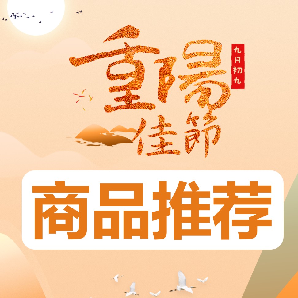 【超市活動(dòng)】濃濃重陽情，暖暖福利到！