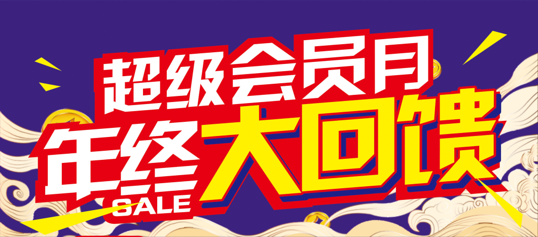 【重要提醒】您的會(huì)員積分即將清零！請(qǐng)盡快兌換~