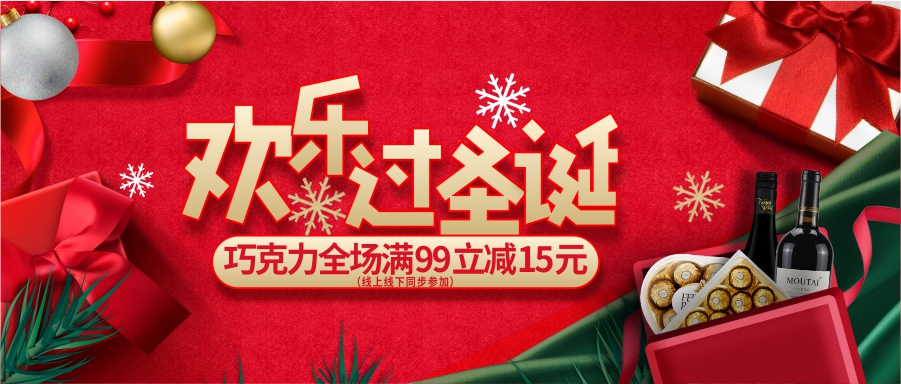 【圣誕好禮專場(chǎng)】巧克力滿99立減15！